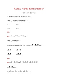 高考数学一轮复习单元质检五平面向量数系的扩充与复数的引入含解析新人教A版理