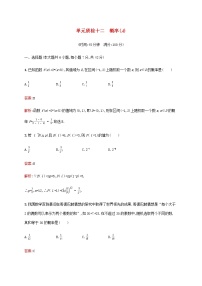 高考数学一轮复习单元质检十二概率A含解析新人教A版理