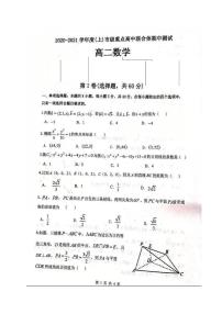 2020-2021学年辽宁省沈阳市市重点高中联合体高二上学期期中考试数学试题  PDF版