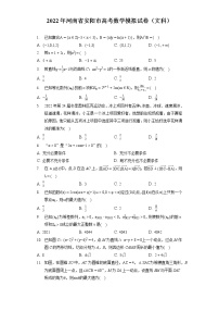2022年河南省安阳市高考数学模拟试卷（文科）（含答案解析）