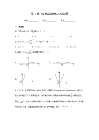 专题05 指对幂函数及其应用（针对训练）-2023年高考数学一轮复习精讲精练宝典（新高考专用）