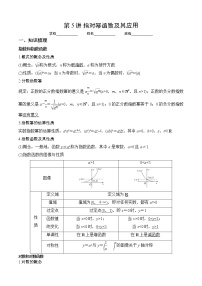 专题05 指对幂函数及其应用（讲义）-2023年高考数学一轮复习精讲精练宝典（新高考专用）