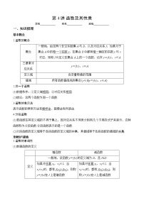 专题04 函数及其性质（讲义）-2023年高考数学一轮复习精讲精练宝典（新高考专用）