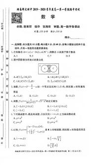 湖南省长沙市湖南师大附中2019-2020学年度高一第一学期期中考试数学试卷及参考答案