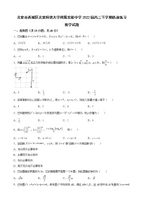 2022届北京市北京师范大学附属实验中学高三下学期热身练习数学试题含解析