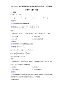 2021-2022学年陕西省西安市长安区第一中学高二上学期期末数学（理）试题含解析