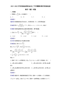 2021-2022学年河南省信阳市高二下学期期中教学质量检测数学（理）试题含解析