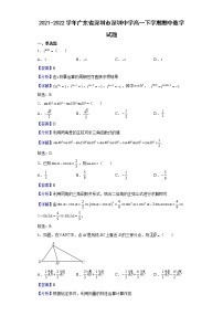 2021-2022学年广东省深圳市深圳中学高一下学期期中数学试题含解析