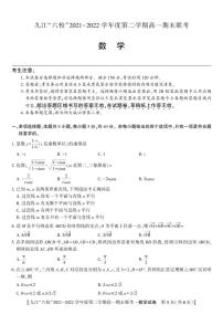 江西省重点九江六校2021-2022学年高一年级期末联考数学试题（PDF版 含答案、答题卡）