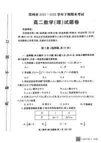 郑州市2021-2022高二下学期期末数学试卷及参考答案