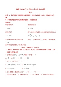 2021诸暨高三下学期5月适应性考试数学试题含答案