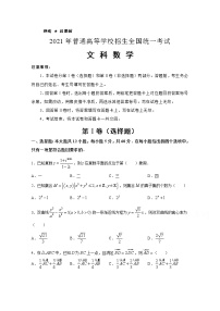 2021西安一中高三下学期5月练习数学（文）试题含解析