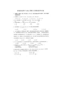 2021麻城实验高级中学高三下学期第六次模拟考试数学试卷含答案