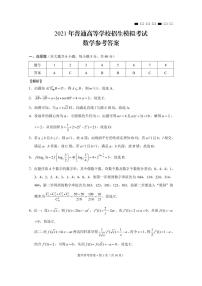 2021重庆市八中高三下学期5月普通高等学校招生模拟考试(八)数学试题PDF版含答案