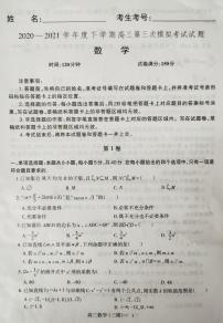 2021辽宁省部分市高三下学期第三次模拟考试数学试题图片版含答案