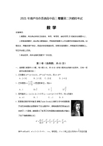 2021葫芦岛高三下学期5月第二次模拟考试数学试卷含答案