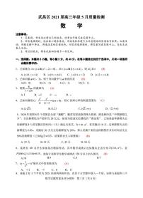 2021武汉武昌区高三下学期5月质量检测数学试题含答案