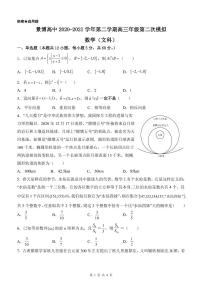 2021银川贺兰县景博中学高三下学期二模文数试题（可编辑）PDF版含答案