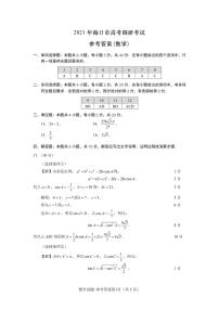 2021海口高三下学期5月高考调研考试数学试题PDF版含答案