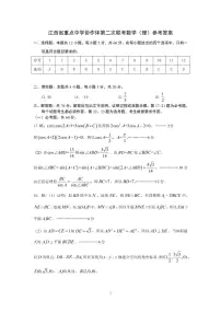 2021江西省重点中学协作体高三下学期5月第二次联考数学（理）试题扫描版含答案