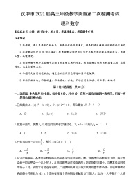 2021汉中高三下学期4月教学质量第二次检测考试（二模）数学（理）试题含答案