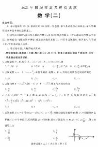 2021聊城高三下学期4月高考模拟（二）（二模）数学试题PDF版含答案