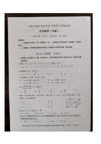 2021乌鲁木齐地区高三下学期第二次质量监测（乌二模）数学文科试题图片版含答案