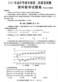 2021郑州高三下学期3月第二次质量预测（二模）理科数学试题扫描版含答案