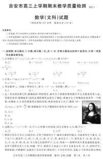 2021吉安高三上学期期末数学（文）试题PDF版含答案