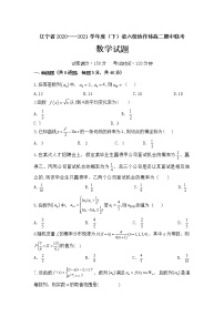 2021辽宁省六校协作体高二下学期6月第三次联考数学试卷含答案