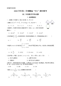 2021浙江省衢温5+1”联盟高二下学期期中联考数学试题含答案