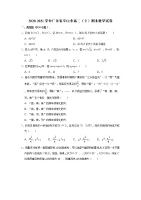 2021中山高二上学期期末考试数学试题含解析