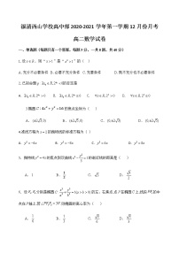 2021福州福清西山学校高中部高二12月月考数学试题含答案