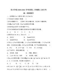 2021滁州定远县育才学校高一下学期第三次月考数学（理）试题含答案