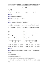 2021-2022学年河南省豫北名校联盟高二下学期联考二数学（文）试题（解析版）