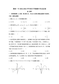 2021-2022学年福建省莆田第一中学高二下学期期中考试数学试题