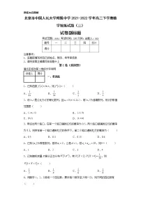 北京市中国人民大学附属中学2021-2022学年高二下学期数学统练试题（三）