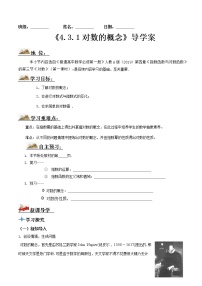 人教A版 (2019)必修 第一册4.3 对数学案