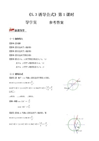 高中数学人教A版 (2019)必修 第一册第五章 三角函数5.3 诱导公式第1课时学案