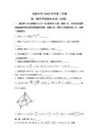 2021-2022学年上海市吴淞中学高一下学期期末考试数学试卷（含详解）