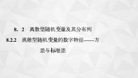 高中数学苏教版 (2019)选择性必修第二册8.2离散型随机变量及其分布列课文课件ppt