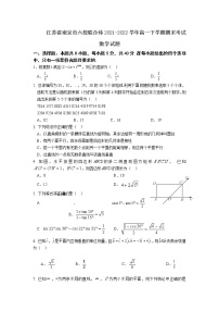 江苏省南京市六校联合体2021-2022学年高一第二学期期末考试数学试题（含答案）