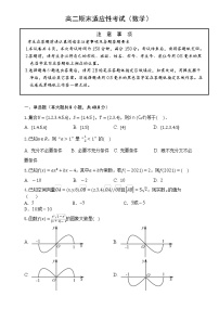 江苏省高邮市第一中学2021-2022学年高二第二学期数学期末适应性考试数学试卷（含答案）