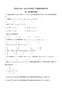 河南省开封市2021-2022学年高二第二学期期末数学理科试题(含答案)