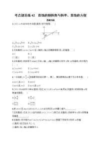 数学选修第一册1.1 直线的倾斜角与斜率课堂检测