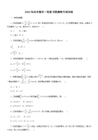 2023届高考数学一轮复习双曲线专项训练(含答案）