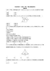 2023届高考数学一轮复习考点规范练39-空间点、直线、平面之间的位置关系(含答案）
