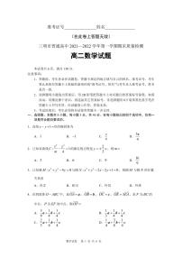 2021-2022学年福建省三明市普通高中高二上学期期末质量检测数学试题PDF版含答案