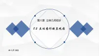 高中数学8.2 立体图形的直观图背景图ppt课件