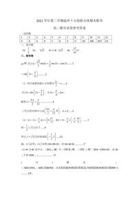 2021-2022学年浙江省温州市十校联合体高二下学期期末联考数学试题PDF版含答案